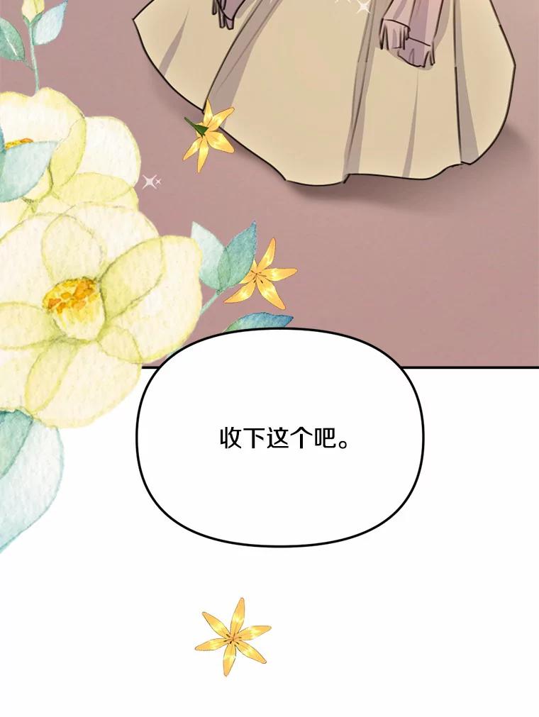 《本该爱上妹妹的他》28.突如其来的礼物 第16页
