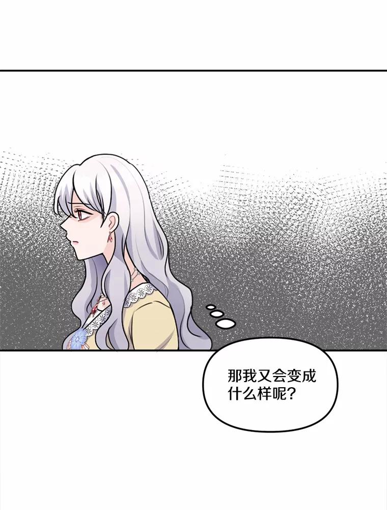 《本该爱上妹妹的他》28.突如其来的礼物 第82页