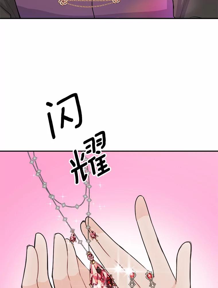 《本该爱上妹妹的他》28.突如其来的礼物 第40页
