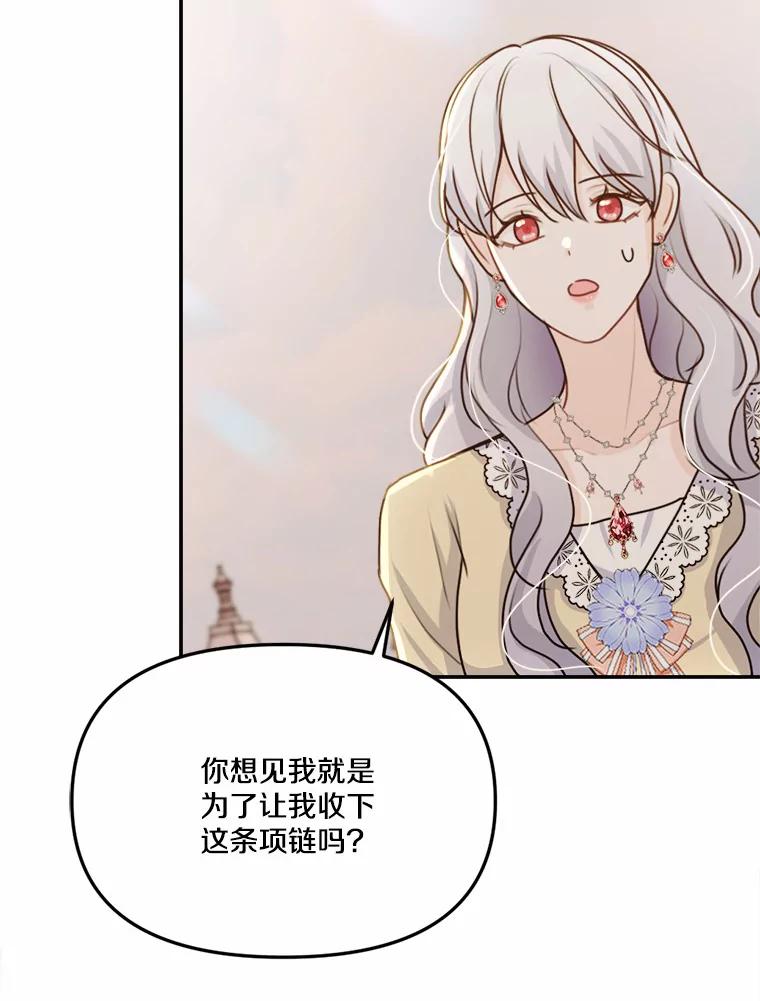 《本该爱上妹妹的他》28.突如其来的礼物 第72页