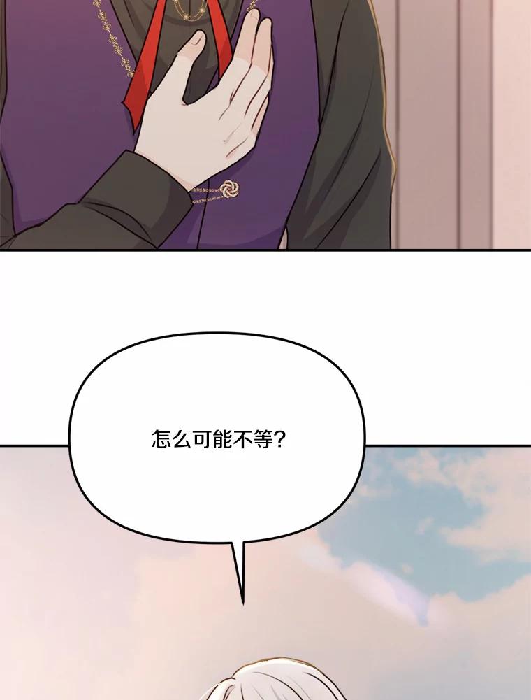 《本该爱上妹妹的他》28.突如其来的礼物 第92页