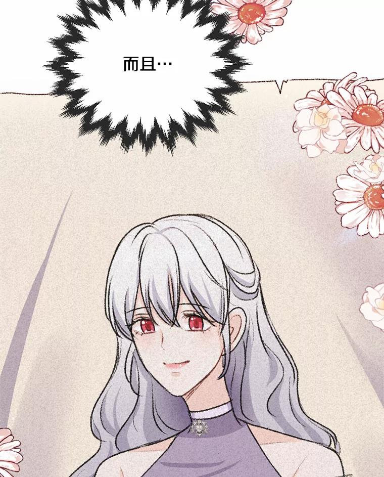 《本该爱上妹妹的他》28.突如其来的礼物 第115页
