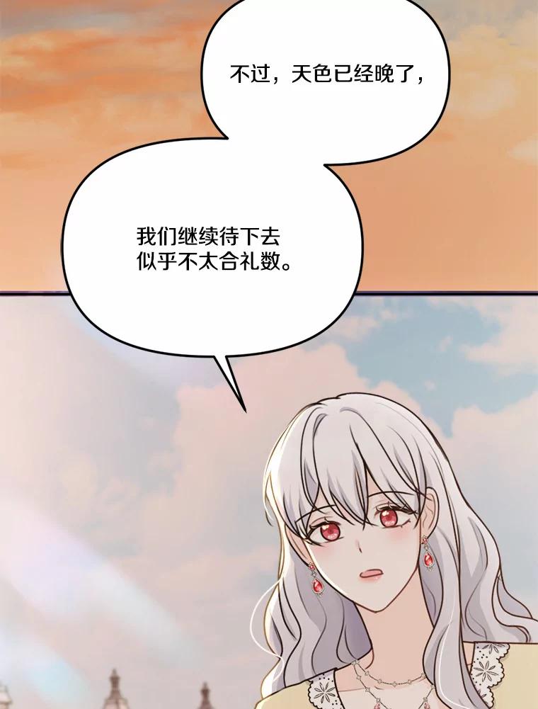 《本该爱上妹妹的他》28.突如其来的礼物 第100页