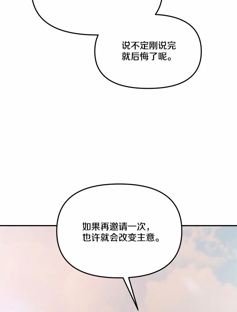 《本该爱上妹妹的他》28.突如其来的礼物 第94页