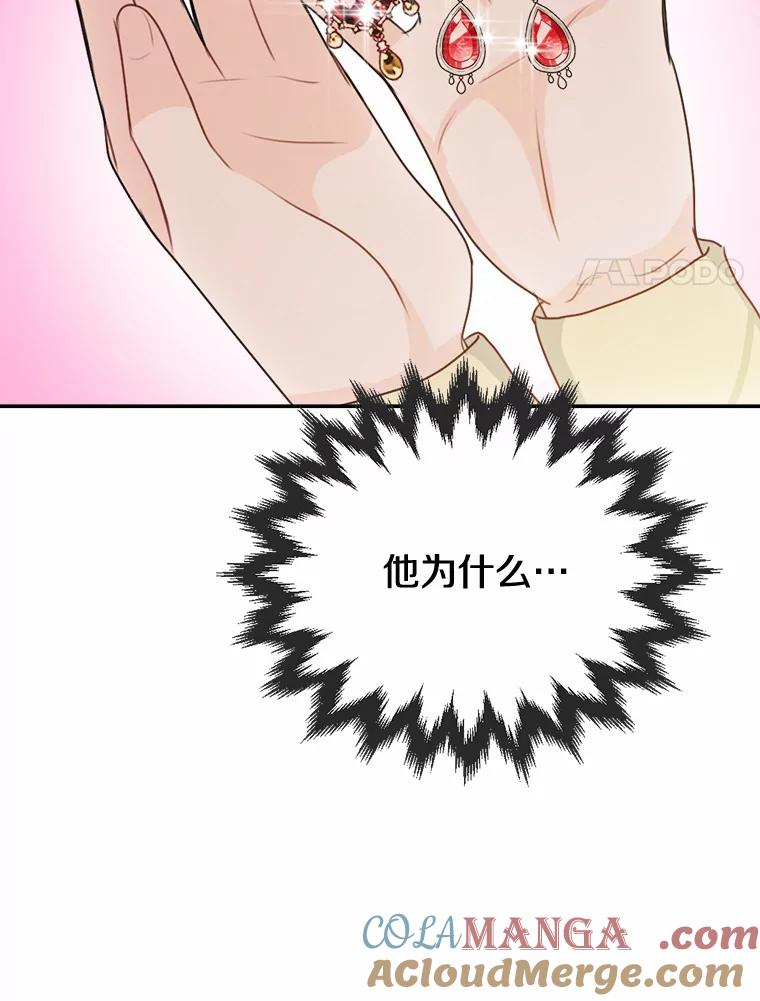 《本该爱上妹妹的他》28.突如其来的礼物 第41页