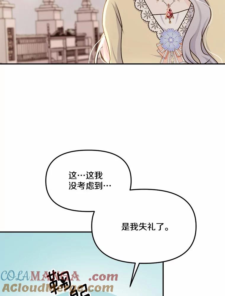 《本该爱上妹妹的他》28.突如其来的礼物 第101页