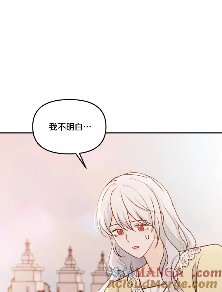 《本该爱上妹妹的他》28.突如其来的礼物 第45页