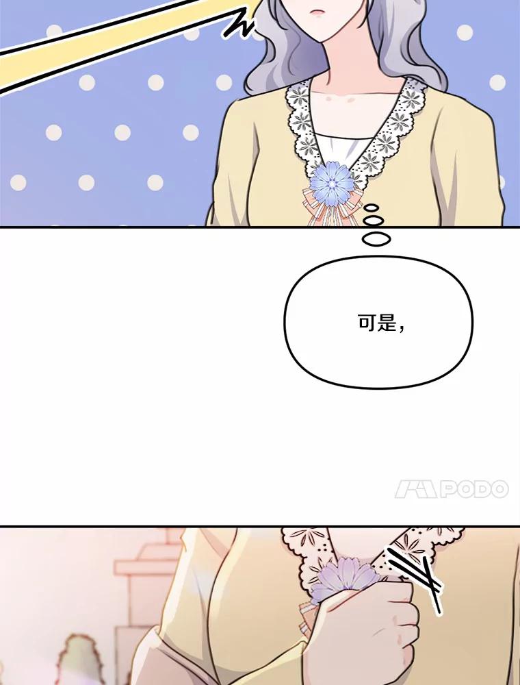 《本该爱上妹妹的他》28.突如其来的礼物 第10页