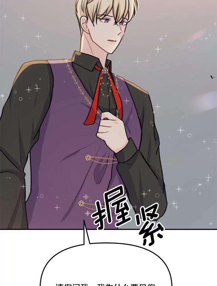 《本该爱上妹妹的他》28.突如其来的礼物 第6页