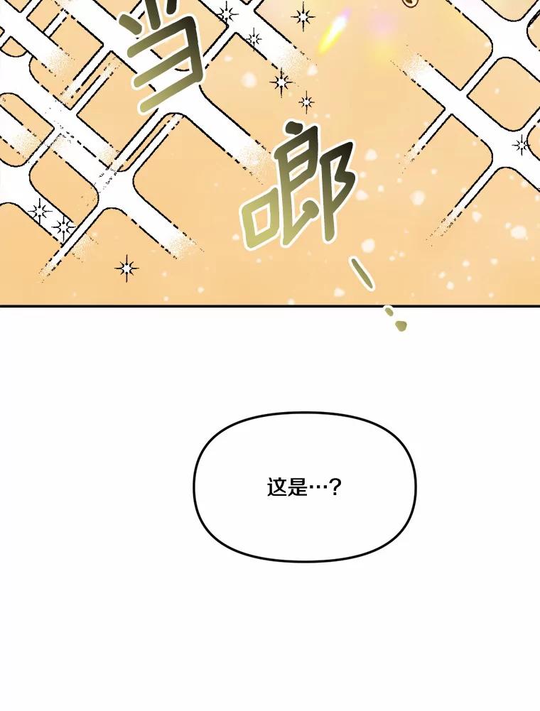 《本该爱上妹妹的他》28.突如其来的礼物 第36页