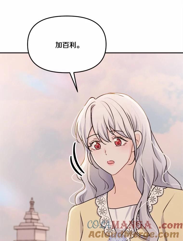 《本该爱上妹妹的他》28.突如其来的礼物 第37页
