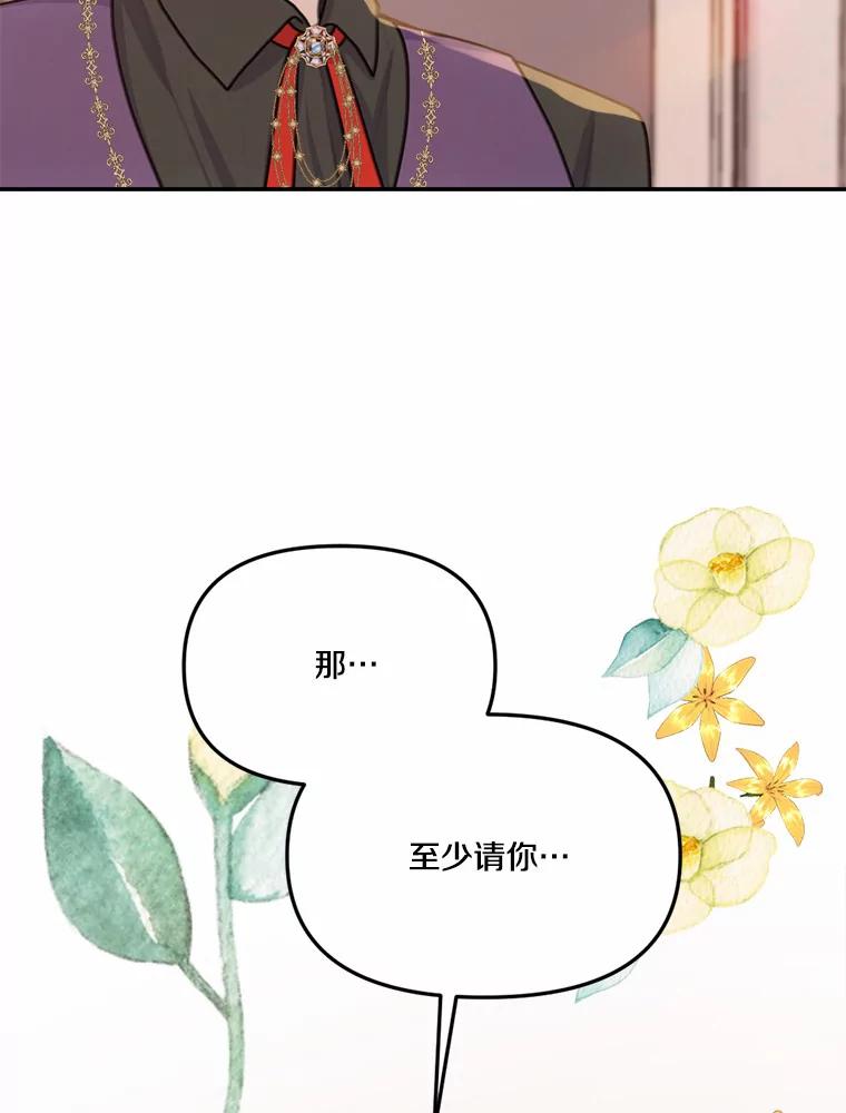 《本该爱上妹妹的他》28.突如其来的礼物 第14页