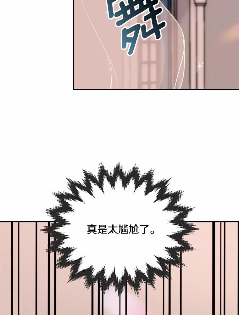 《本该爱上妹妹的他》28.突如其来的礼物 第59页