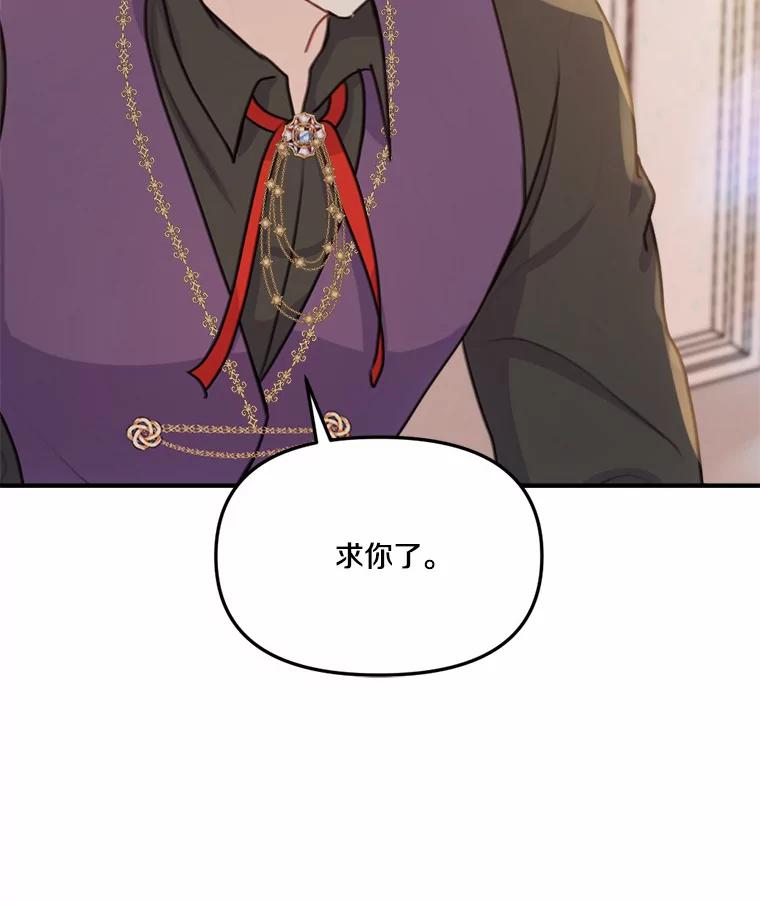 《本该爱上妹妹的他》28.突如其来的礼物 第24页