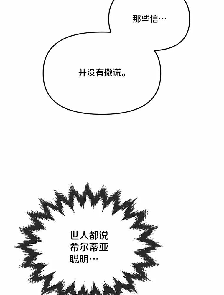 《本该爱上妹妹的他》28.突如其来的礼物 第111页