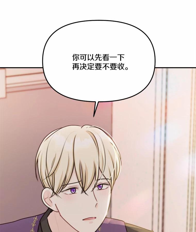 《本该爱上妹妹的他》28.突如其来的礼物 第23页