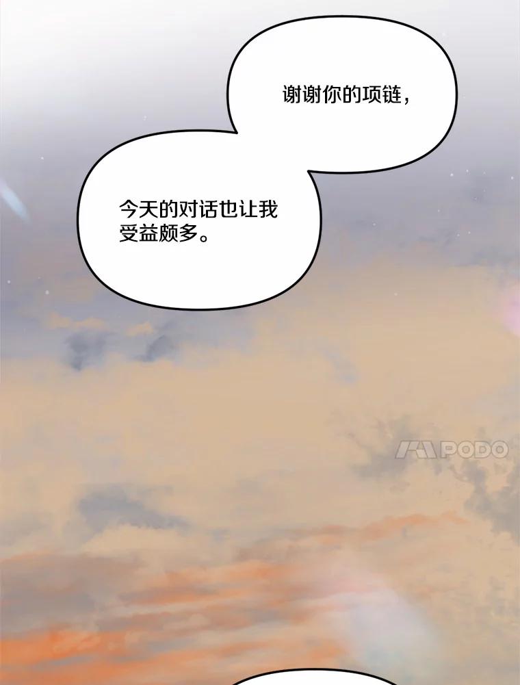 《本该爱上妹妹的他》28.突如其来的礼物 第99页