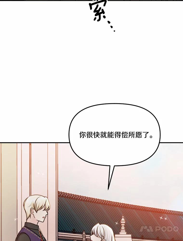《本该爱上妹妹的他》28.突如其来的礼物 第76页