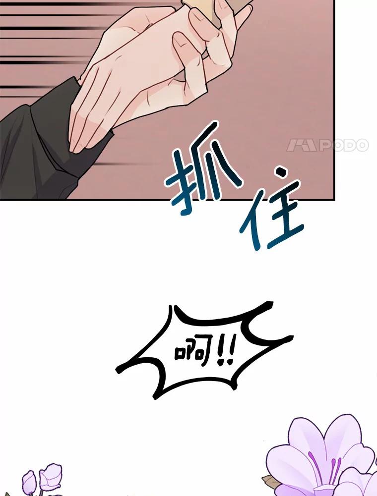 《本该爱上妹妹的他》28.突如其来的礼物 第28页