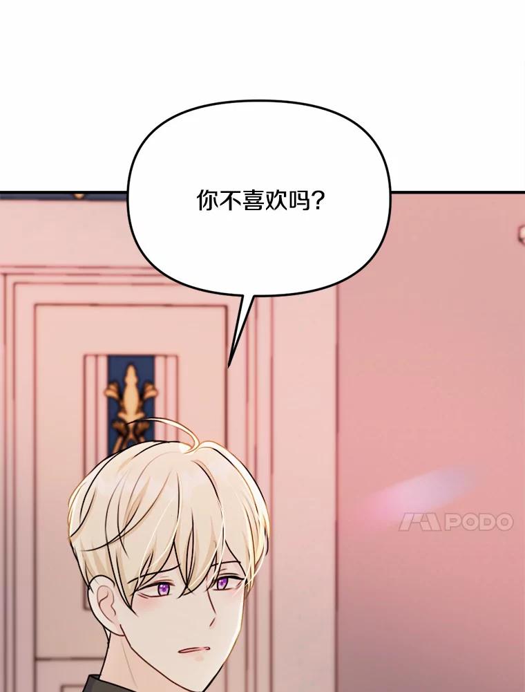 《本该爱上妹妹的他》28.突如其来的礼物 第47页