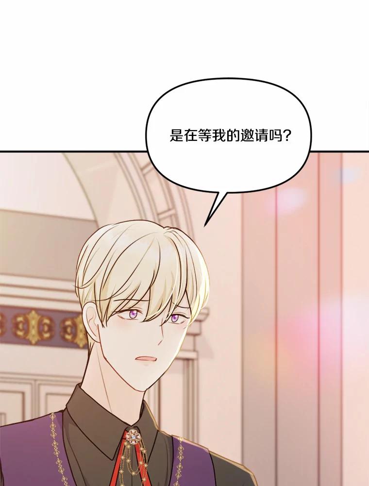 《本该爱上妹妹的他》28.突如其来的礼物 第91页