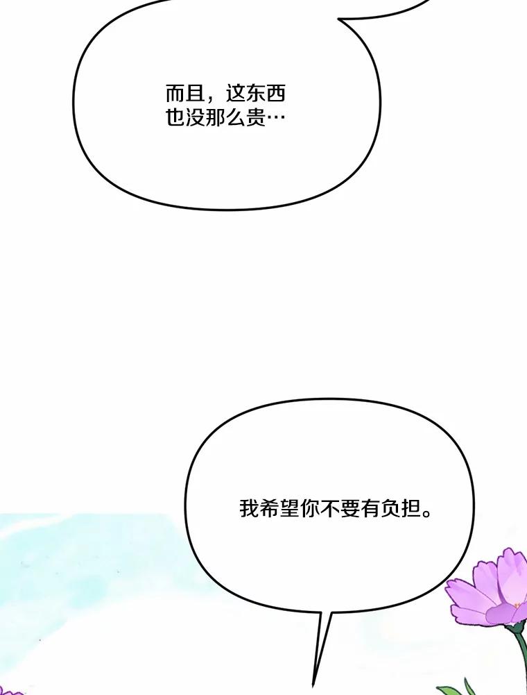 《本该爱上妹妹的他》28.突如其来的礼物 第56页