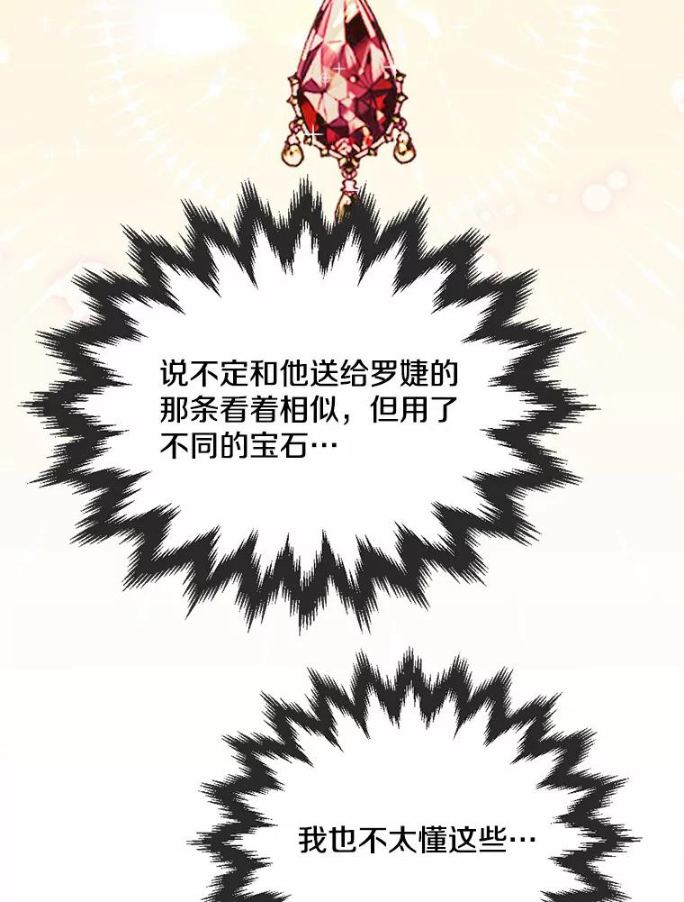 《本该爱上妹妹的他》28.突如其来的礼物 第74页