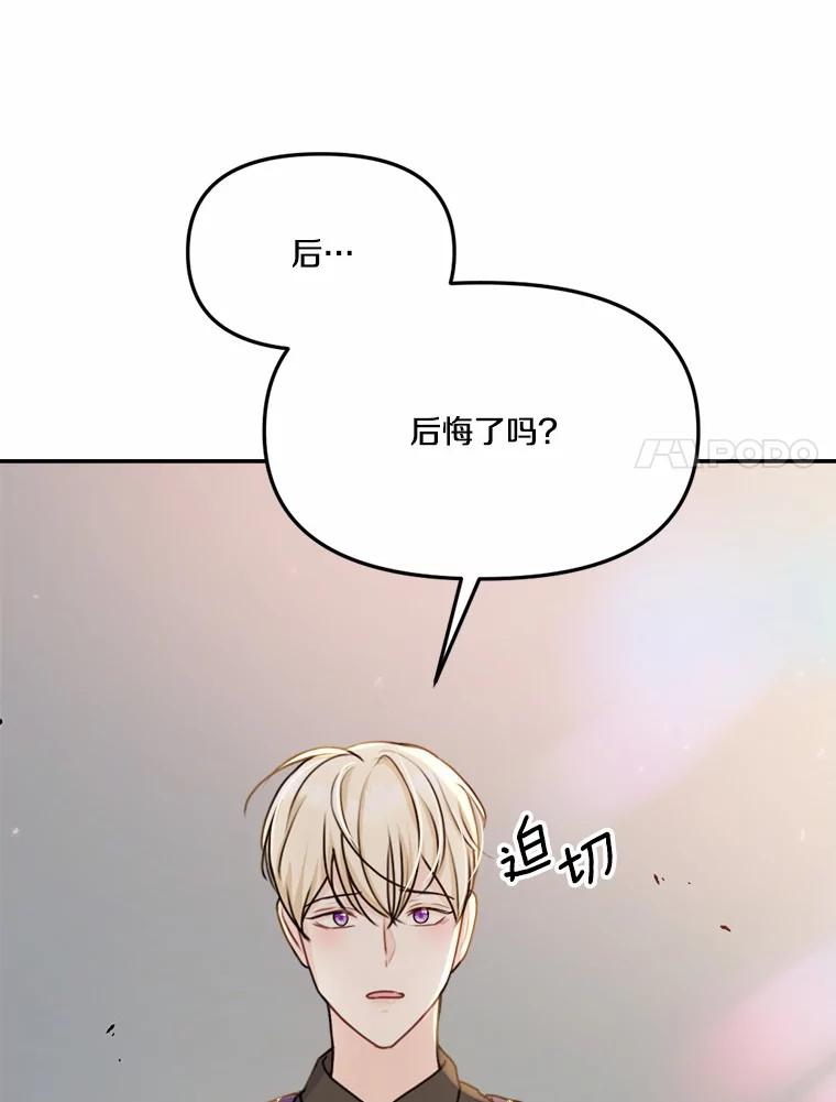 《本该爱上妹妹的他》28.突如其来的礼物 第96页