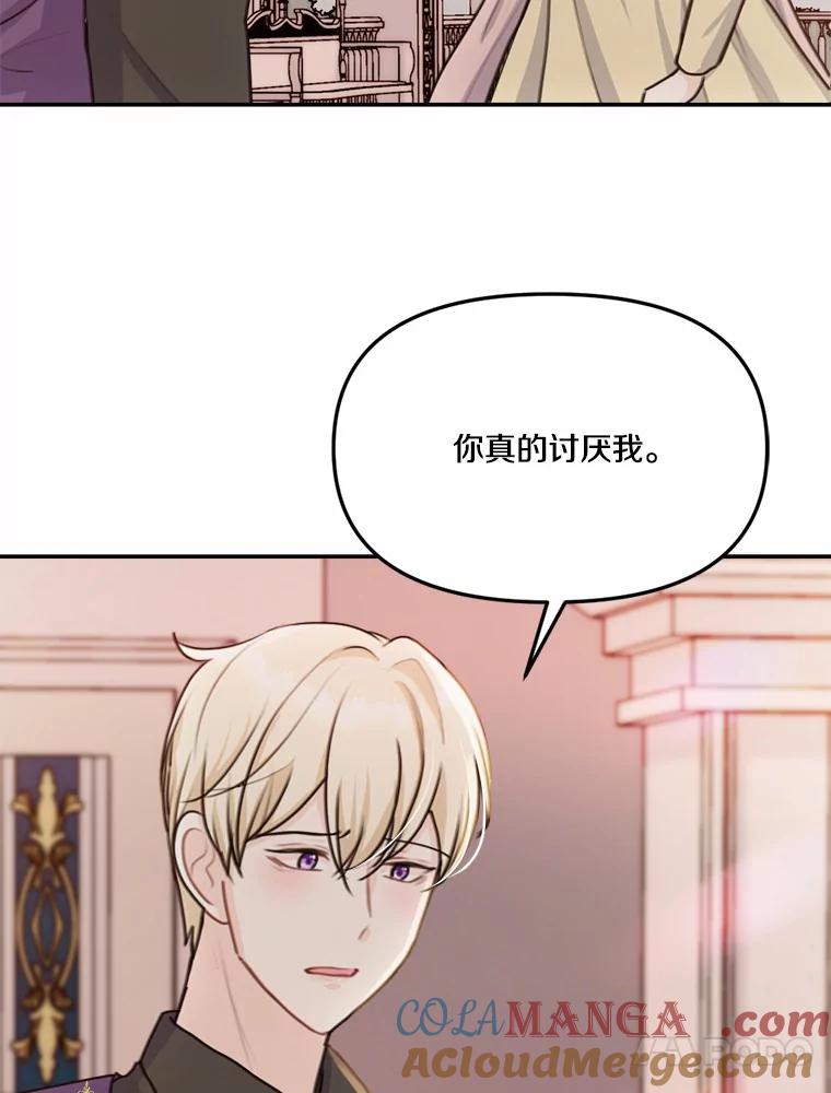 《本该爱上妹妹的他》28.突如其来的礼物 第13页