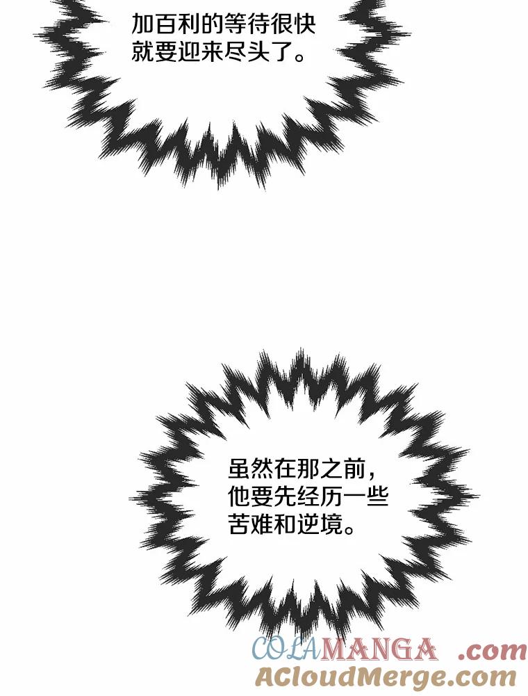 《本该爱上妹妹的他》28.突如其来的礼物 第81页