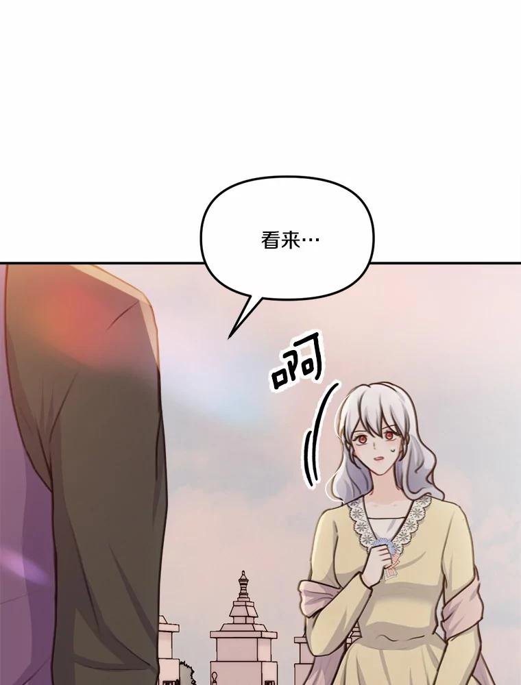 《本该爱上妹妹的他》28.突如其来的礼物 第12页