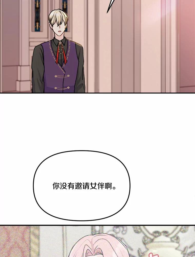 《本该爱上妹妹的他》28.突如其来的礼物 第88页