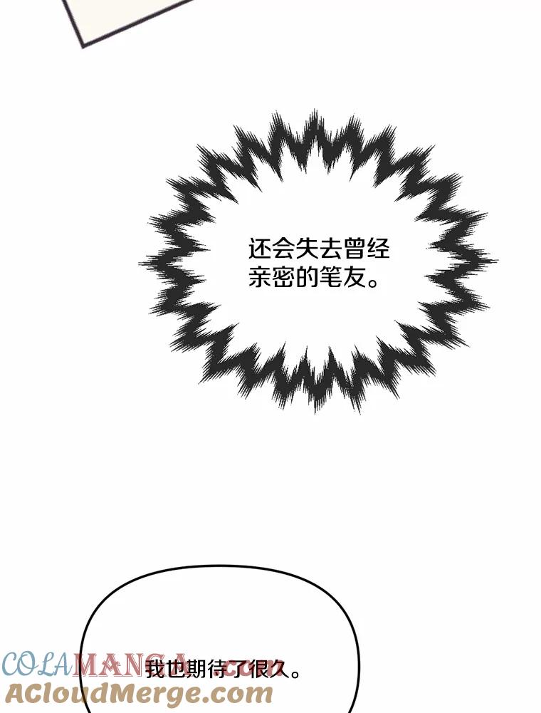《本该爱上妹妹的他》28.突如其来的礼物 第85页