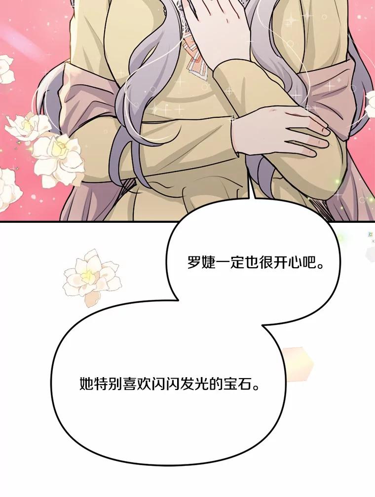 《本该爱上妹妹的他》28.突如其来的礼物 第68页