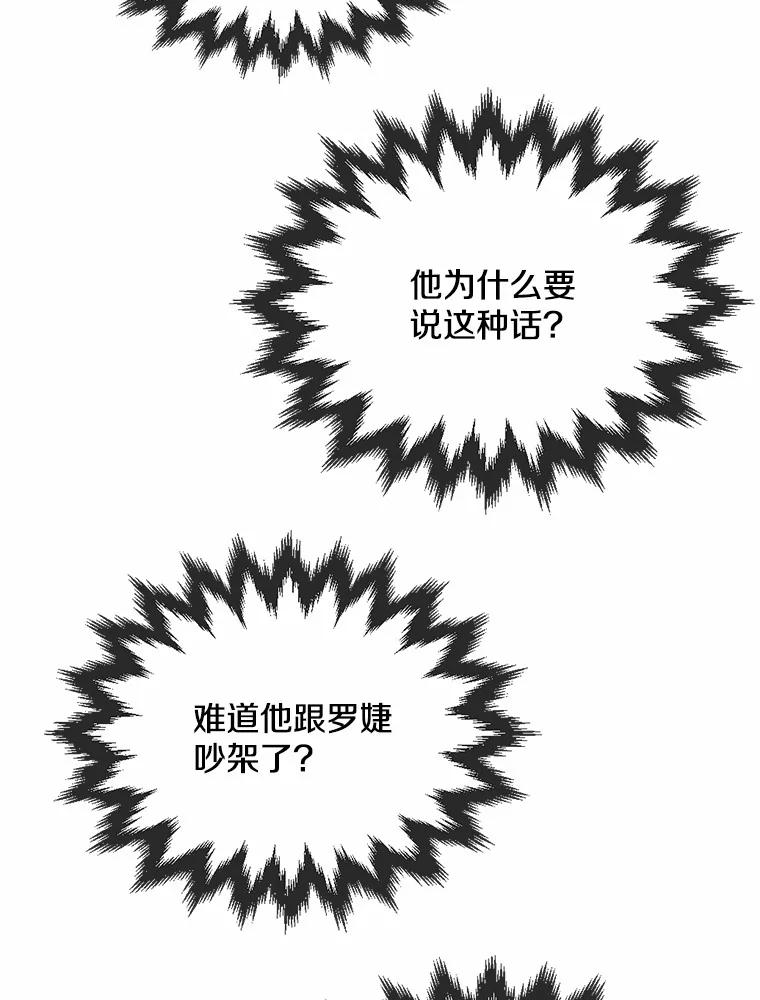 《本该爱上妹妹的他》28.突如其来的礼物 第8页