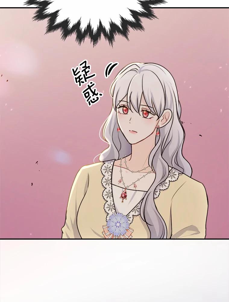 《本该爱上妹妹的他》28.突如其来的礼物 第98页