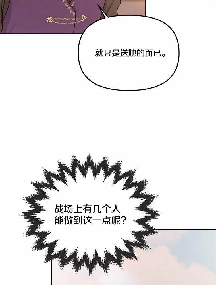 《本该爱上妹妹的他》28.突如其来的礼物 第71页