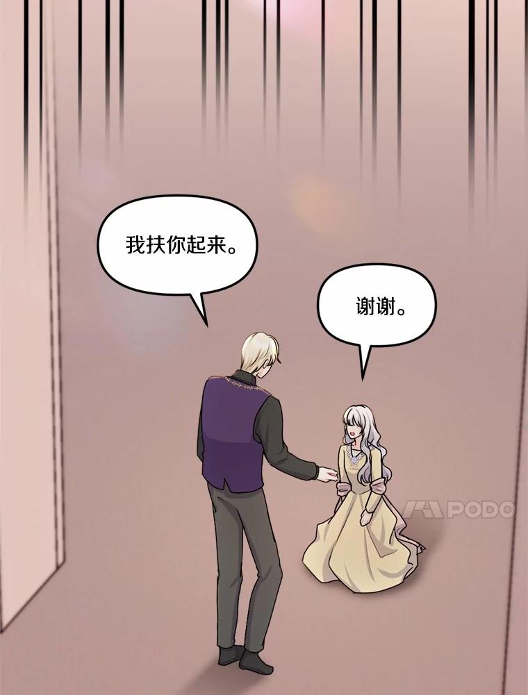 《本该爱上妹妹的他》28.突如其来的礼物 第60页