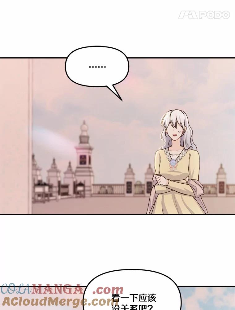 《本该爱上妹妹的他》28.突如其来的礼物 第25页
