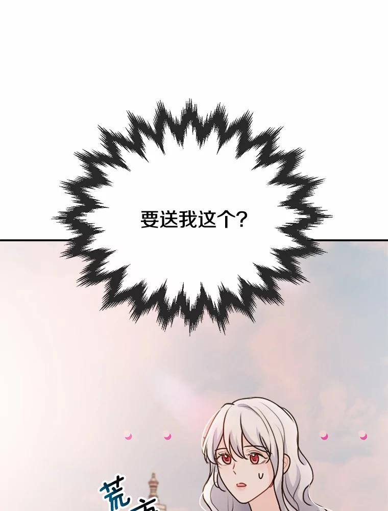 《本该爱上妹妹的他》28.突如其来的礼物 第42页