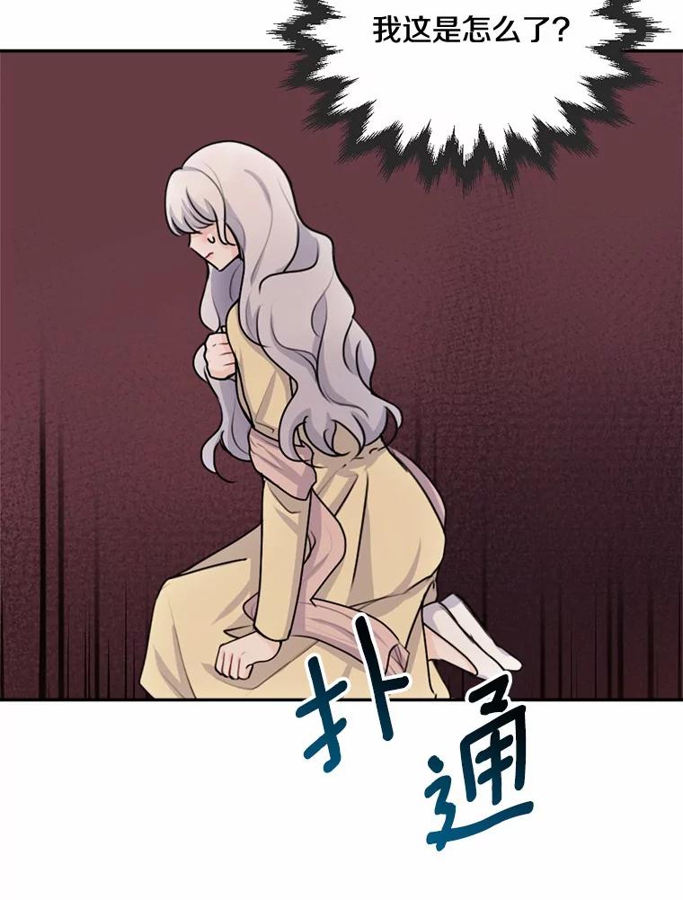 《本该爱上妹妹的他》28.突如其来的礼物 第32页