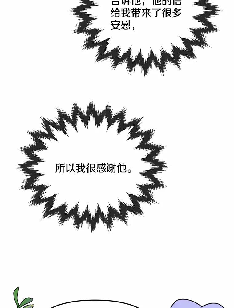 《本该爱上妹妹的他》28.突如其来的礼物 第104页
