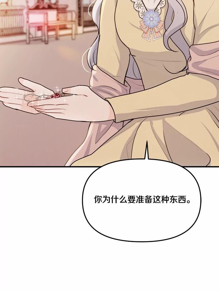 《本该爱上妹妹的他》28.突如其来的礼物 第46页