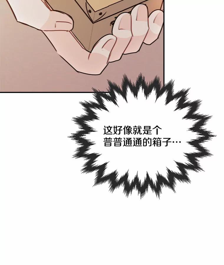 《本该爱上妹妹的他》28.突如其来的礼物 第22页