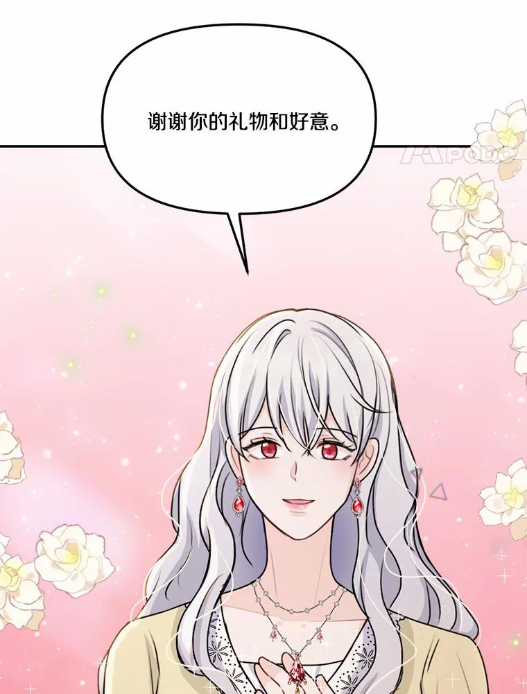 《本该爱上妹妹的他》28.突如其来的礼物 第67页
