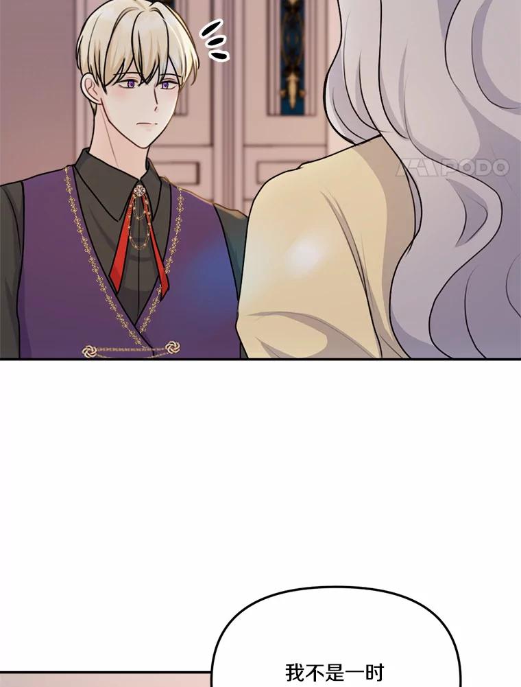 《本该爱上妹妹的他》28.突如其来的礼物 第54页