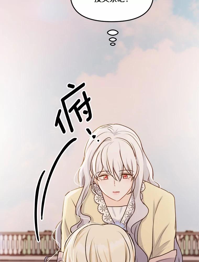《本该爱上妹妹的他》28.突如其来的礼物 第26页