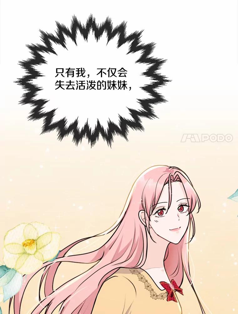 《本该爱上妹妹的他》28.突如其来的礼物 第83页