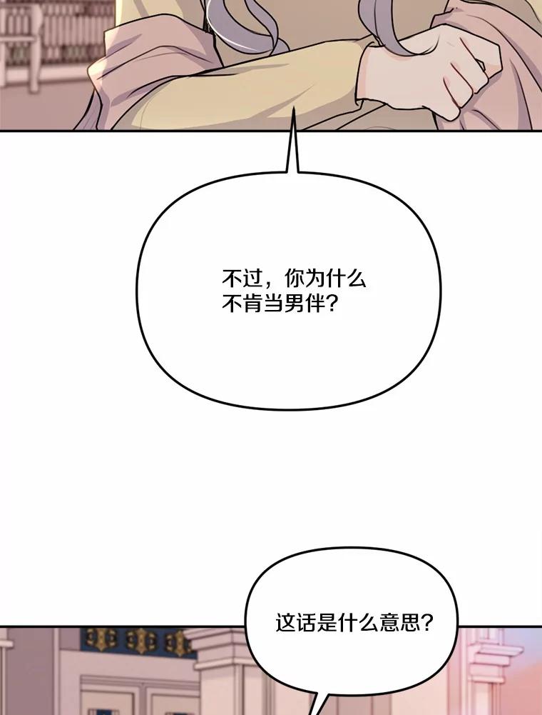 《本该爱上妹妹的他》28.突如其来的礼物 第87页