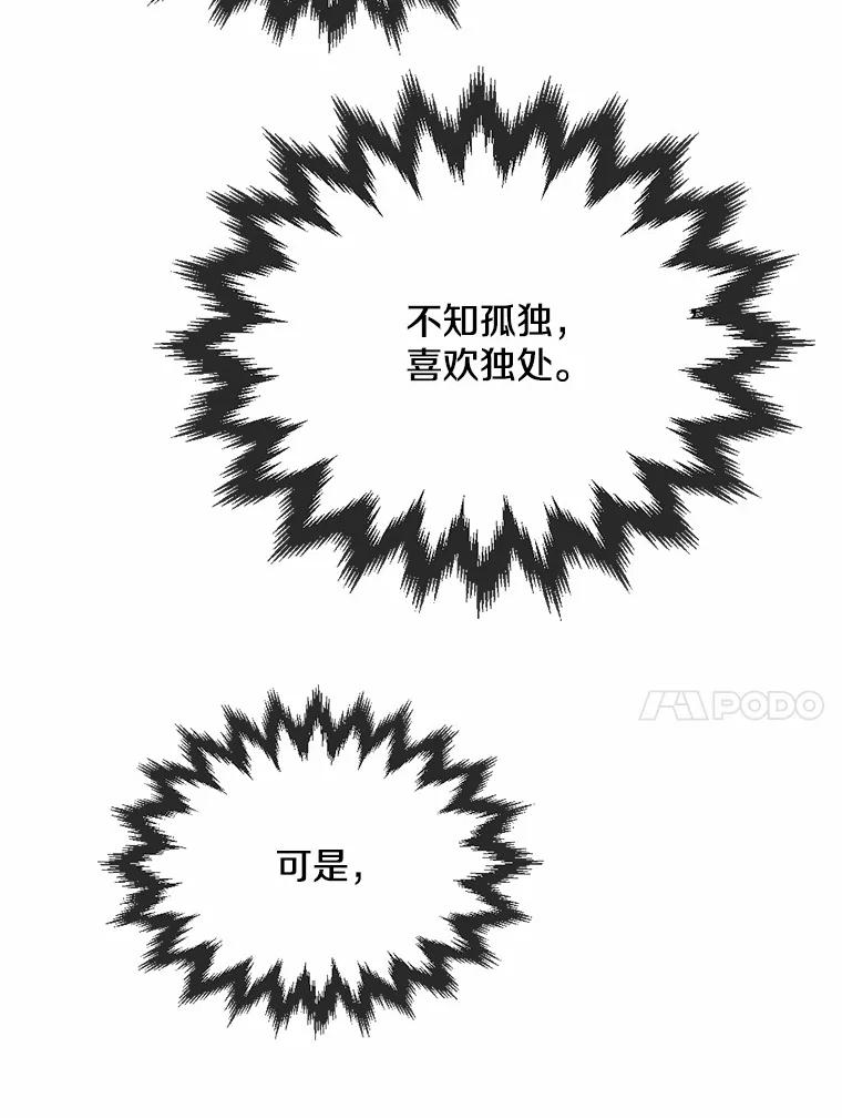 《本该爱上妹妹的他》28.突如其来的礼物 第112页